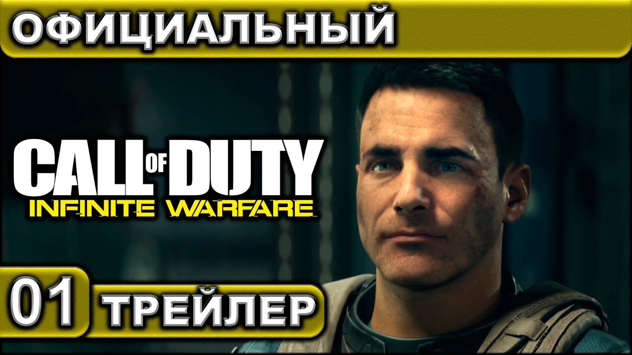 ТРЕЙЛЕР ● 01 ● Call of Duty ● Infinite Warfare ● [Официальный]