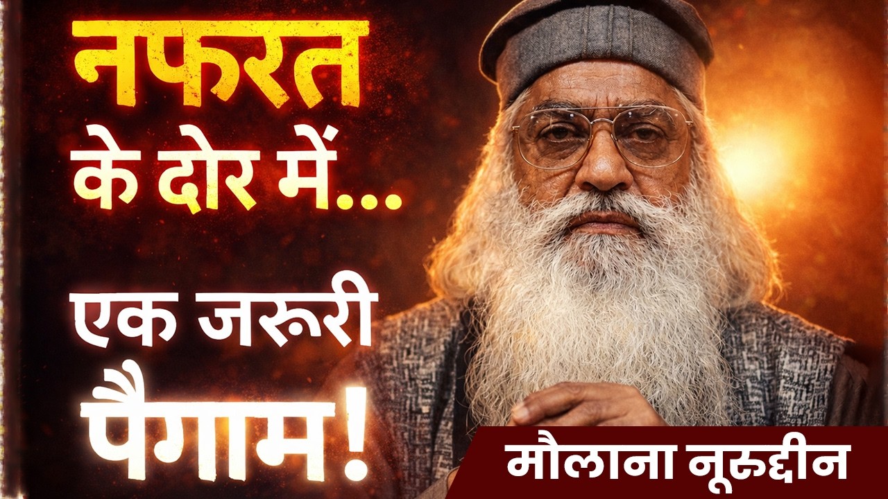 Maulana Nooruddin | Natiya Mushaira 2026 Azamgarh | नफरत के दौर में एक जरूरी पैगाम | Mushaira 2026