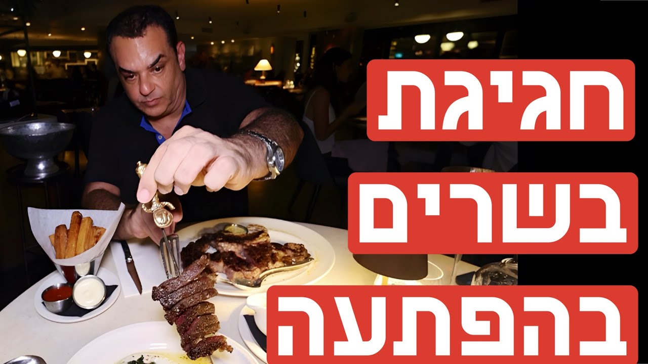 גריל רום: חגיגת בשרים - אבל המחיר…