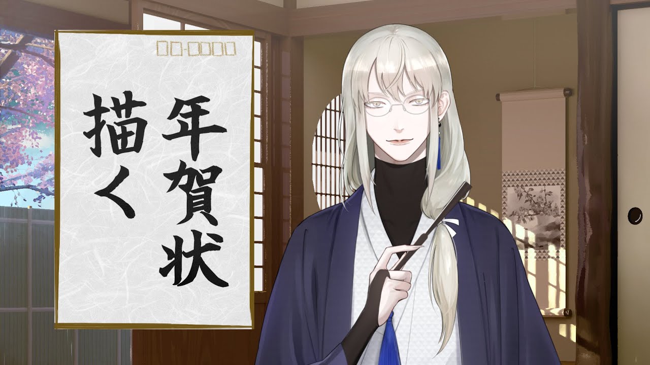 【作業配信】年賀状描きながら年越し【白々/ #Vtuber 】