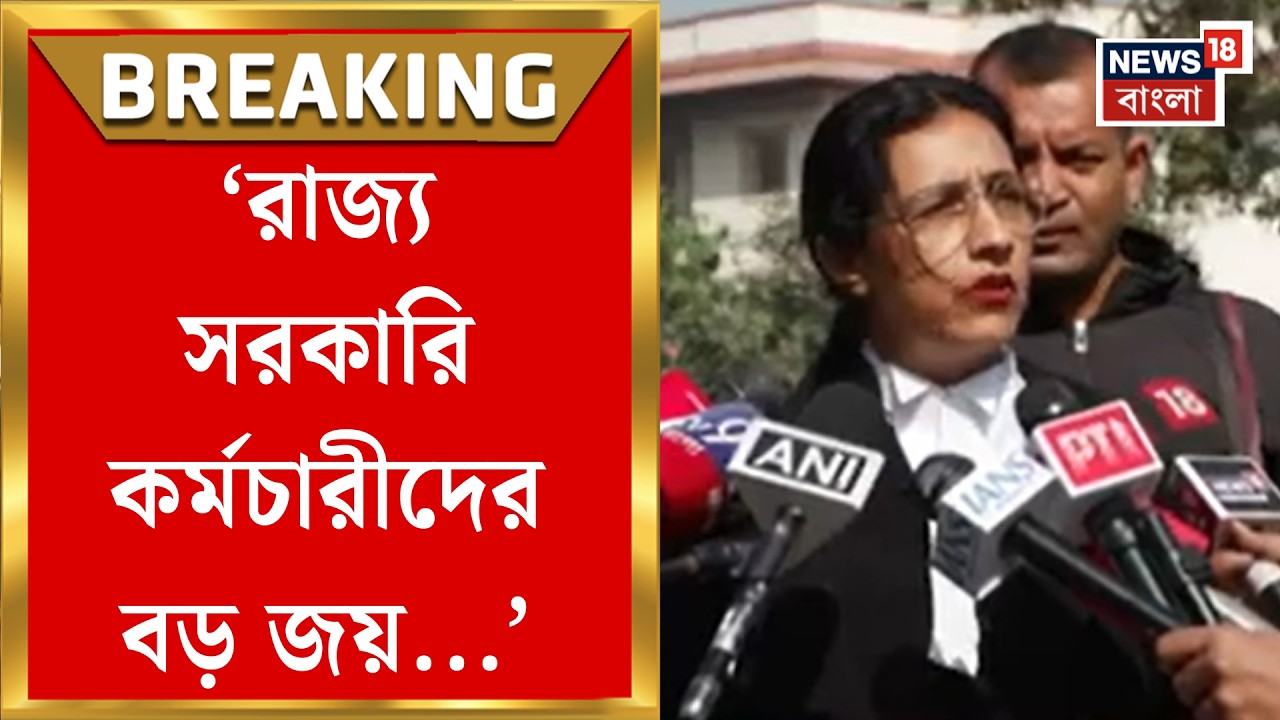 Supreme Court | বকেয়া DA নিয়ে সময় বেঁধে দিল সুপ্রিম কোর্ট, গঠন হল নতুন কমিটিও| Bangla News