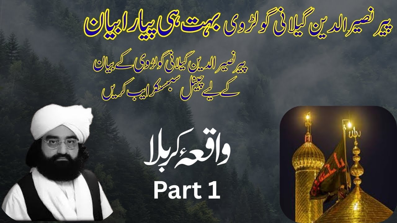 Wakay Karbala | Peer Naseer Ahmad Shah Bayan | Imam Hussain (AS) part 1