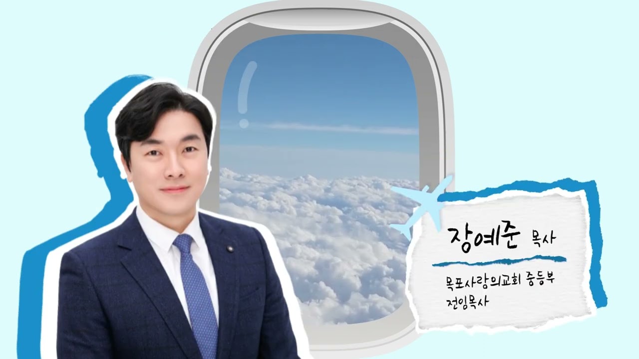 [목포사랑의교회] 2024 중등부연합수련회 홍보영상
