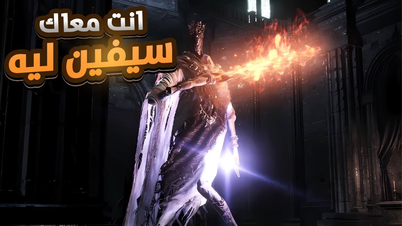 اخويا بونتيف ملك ملوك السحر 3 dark souls