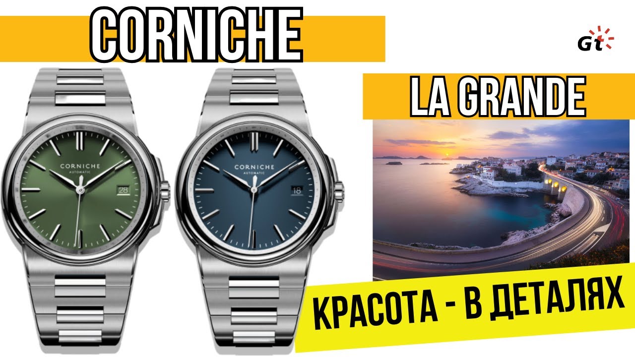 РОСКОШНЫЙ ВАРИАНТ! Corniche La Grande