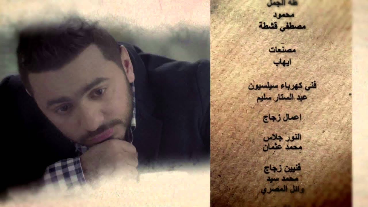اغنية  تتر نهاية مسلسل فرق توقيت - هموت و ارجع - تامر حسني