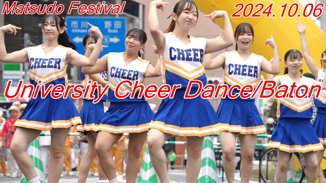 【チア】大学チアダンス/バトン②[4K/60P]松戸まつり/2024.10.06