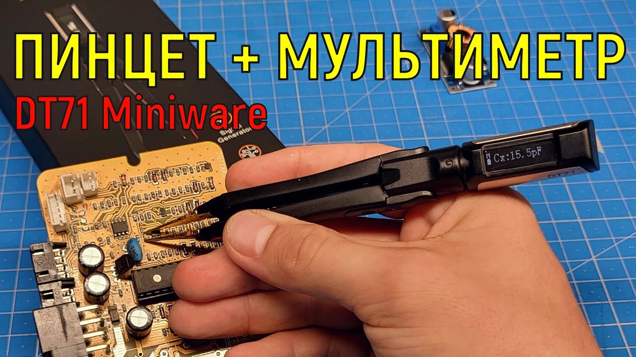 Измерительный пинцет DT71 MINIWARE измерение детали не выпаивая из платы, обзор с тестом
