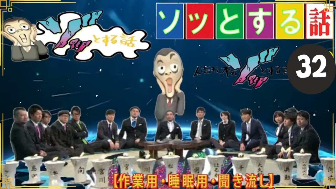 【睡眠用】聞くだけでゾッとする&hellip; 本当にあった怖い話集#32