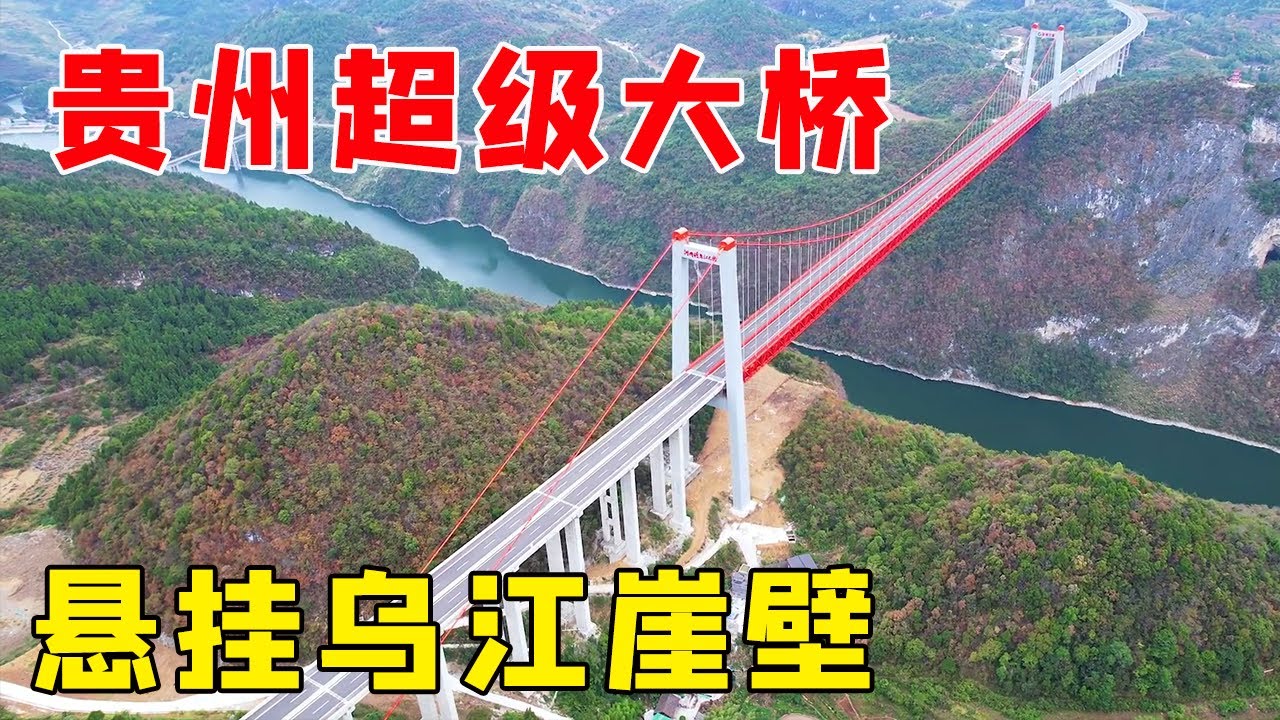 贵州湄石高速上一座超级大桥，挂在乌江崖壁上，真是壮观【乡村阿泰】