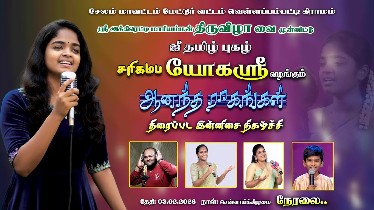 🔴 LIVE- ஜீ தமிழ் யோகஸ்ரீ வழங்கும் ஆனந்த ராகங்கள் | Live Innisai Nigazhchi 🎤 | Harmony TV