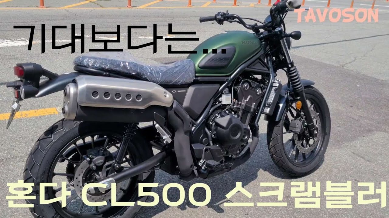 혼다 스크램블러 CL500/ 생각보다 별론데!🙁