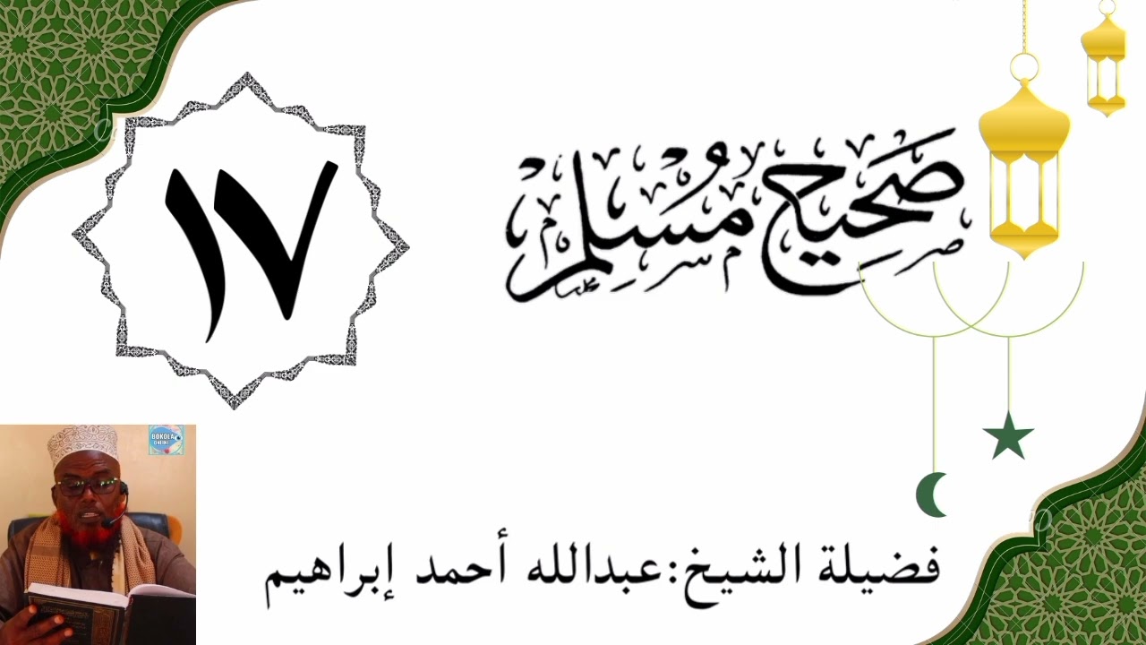 صحيح مسلم  017