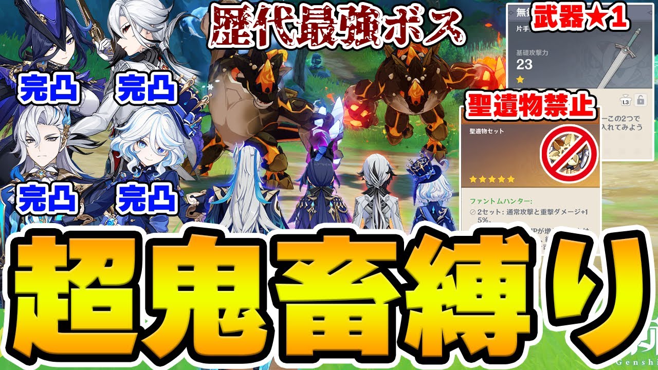 【原神】フォンテーヌ完凸が4人いれば最強ボスに聖遺物禁止+武器★1の超鬼畜縛りでも勝てる説【Genshin Impact】