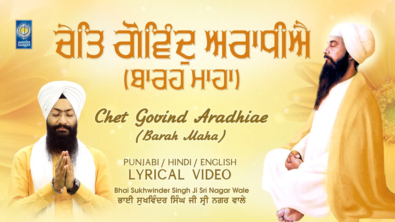 Chet Govind Aradhiae - Barah Maha | Gurbani Kirtan Bhai Sukhwinder Singh Sri Nagar | Amritt Saagar