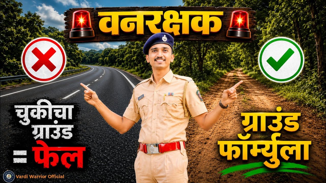 Forest Guard Ground Formula | 90% of boys fail here 😱|How to choose a ground? | Forest Guard Bharti