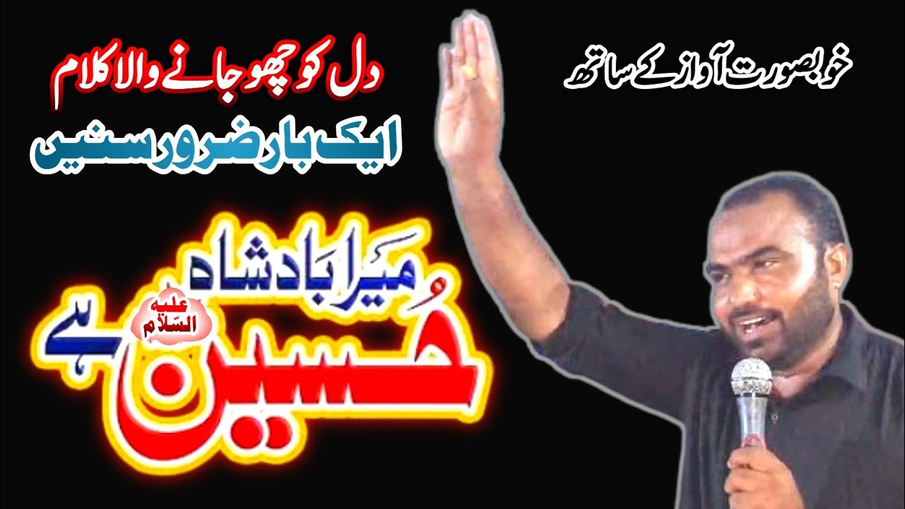 Badshah Hussain as hai || Manqabat || Ghulaman e Ali Akbar as