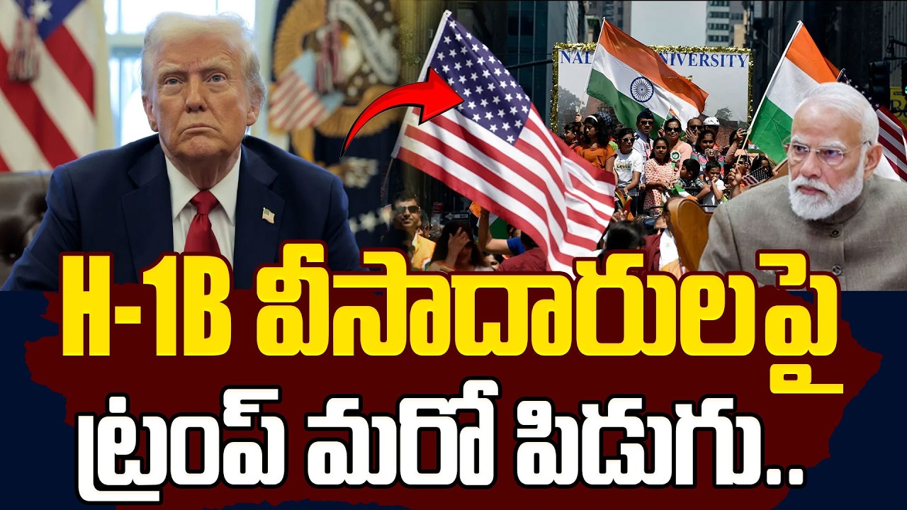Trump's New Immigration Rule Hits Indians Green Card, H 1B Holders Affected |  SumanTV Classplus