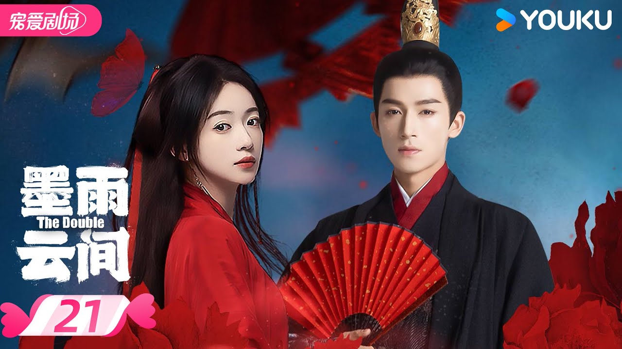 ENGSUB【FULL】墨雨云间 The Double EP21 | 落魄贵女吴谨言携手王星越❤️‍🔥涅槃归来绝地反击！ | 吴谨言 / 王星越 | 优酷宠爱频道 YOUKU ROMANCE