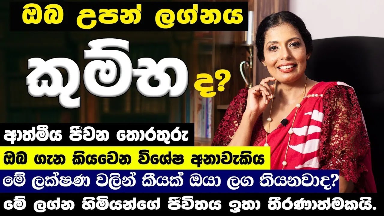 කුම්භ ලග්නයෙන් උපන් ඔබේ විශේෂ ලක්ෂණ | kumba lagnaya |quarius Personal Astrology | Lagna Palapala