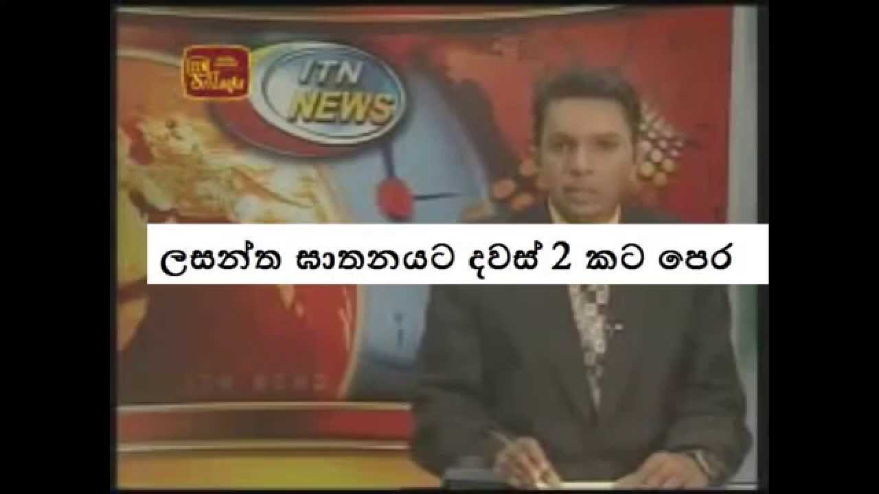 2 days before Lasantha Wickrematunge Killing