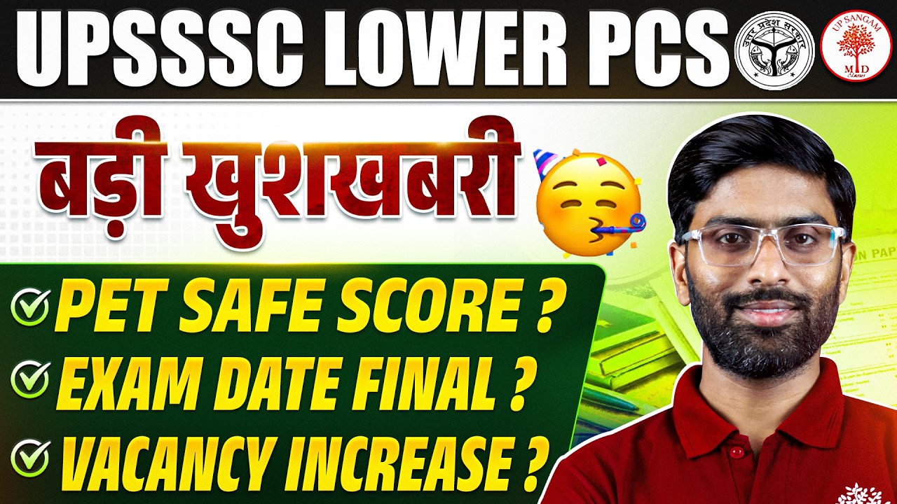 UP LOWER PCS PET CUT OFF | LOWER PCS CUT OFF 2026 | LOWER PCS PET SAFE SCORE | LOWER PCS EXAM DATE