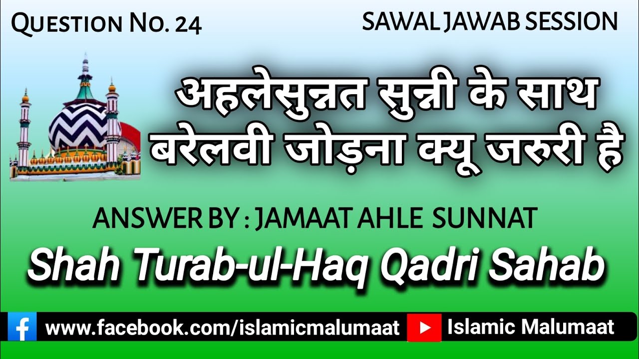 Ahlesunnat Sunni Ke Sath Barelavi Jodna Kyu Jaruri Hai | Islamic malumat | Shah Turab-ul-Haq Qadri |