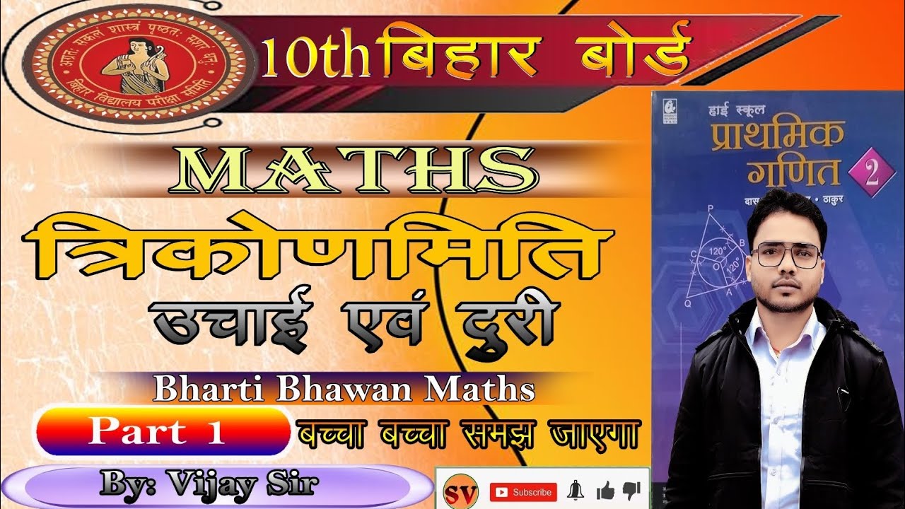 Hight & Distance||ऊंचाई एवं दूरी||Trigonometry||त्रिकोणमिति||@K_V_Education 