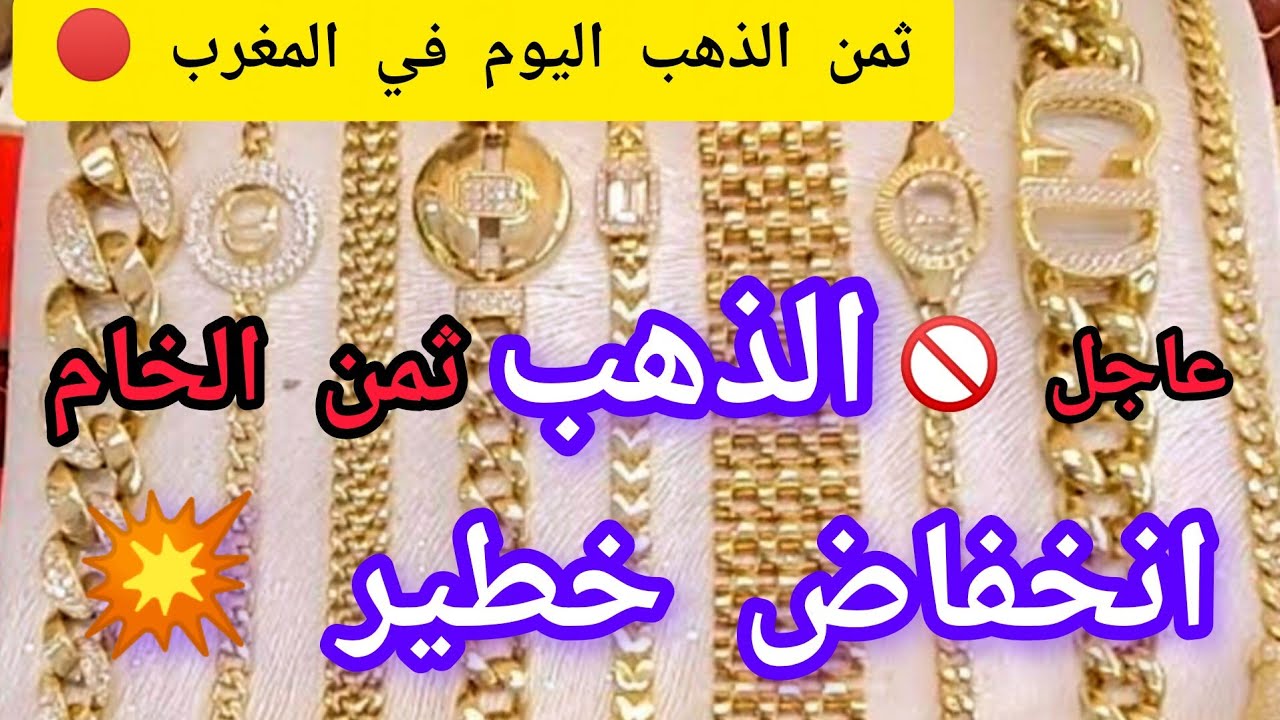 🔴#ثمن #الذهب #اليوم 17/3/2026في#المغرب عيار18k 🚫 انخفاض #اسعار_الذهب قنبلة! انخفاض خطير 💥 (جديد)💵📣⁉️