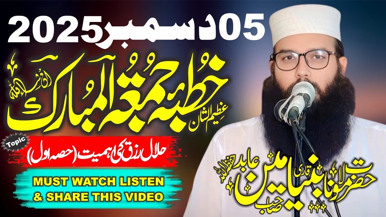 05 Dec 2025 Ka Ktuba Juma By Molana Qari Binyamin Abid Sahib Topic Halal Rizaq Ki Ahmiyat