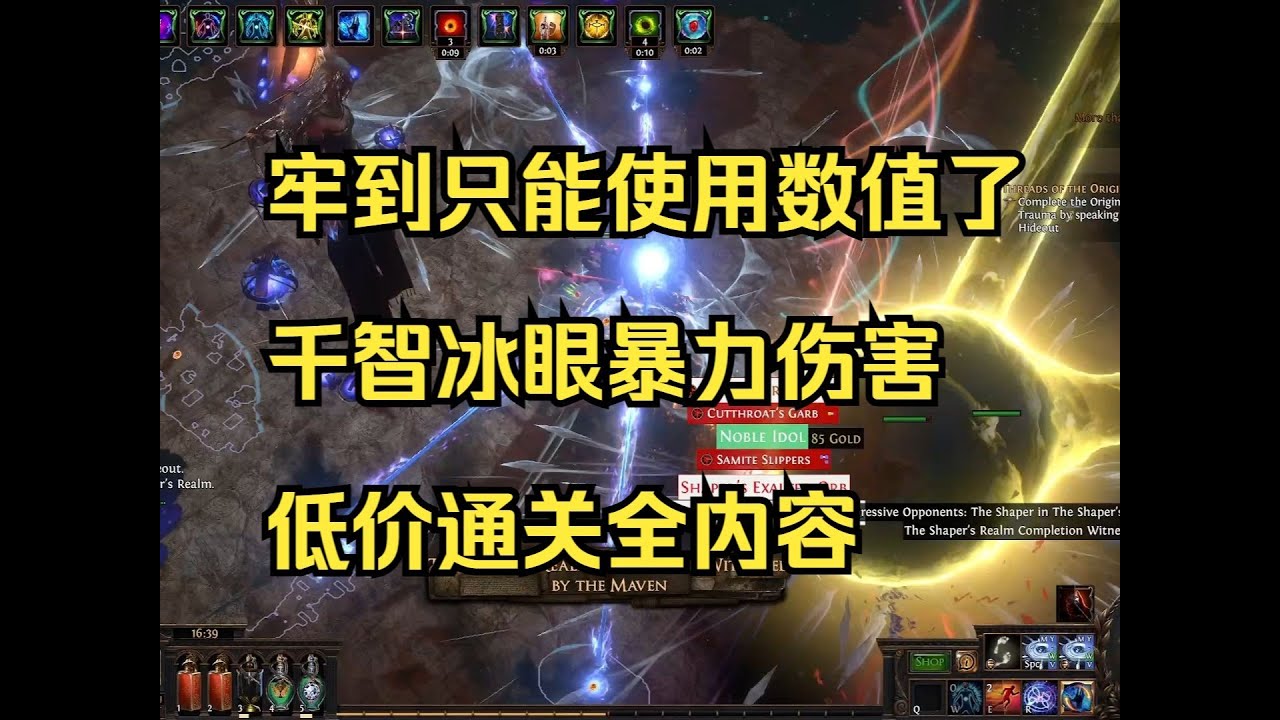 最纯粹的数值: 千智万盾冰眼地雷 伤害最暴力的一集 | 流放之路 费西亚闪回 || POE1 3.27 费西亚闪回