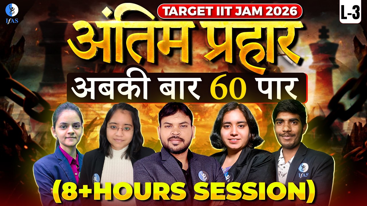 Antim Prahar | IIT JAM Chemistry 2026 | Lecture-3 | IFAS