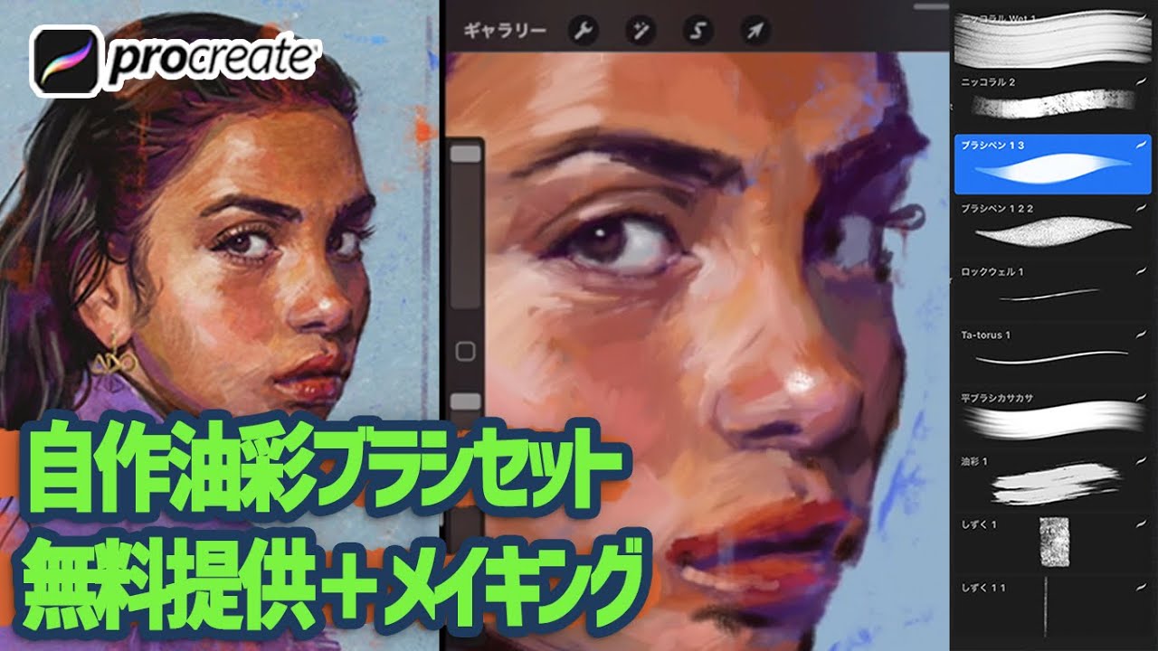 【Procreate】油彩ブラシセットの無料配布とメイキング解説（Alexsis art style）  / イラスト上達 / 絵が上手くなる