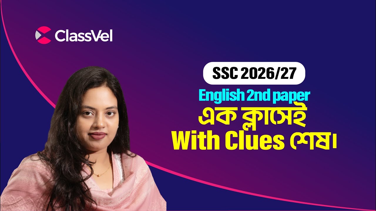 English 2nd Paper।। এক ক্লাসেই শেষ করো With Clues