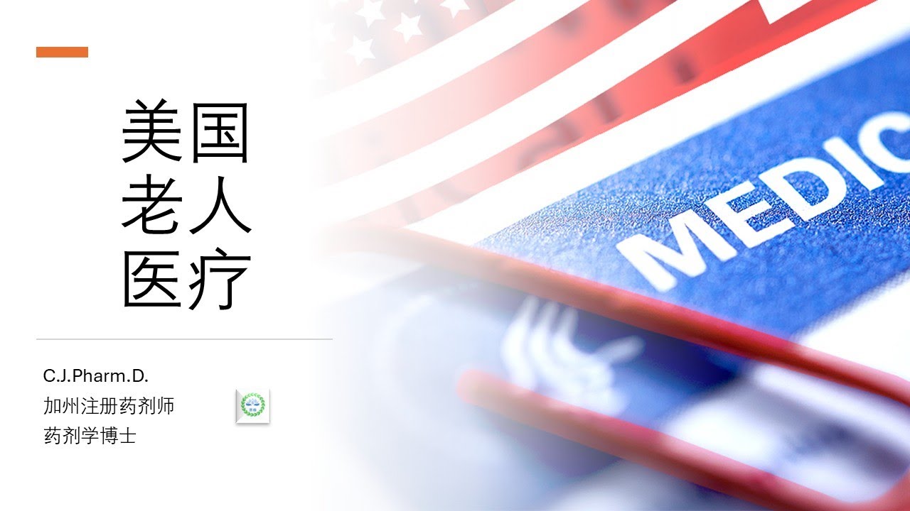 美国医疗费用高昂。美国老人是怎么支付医疗账单的？他们医疗欠款的现况如何？