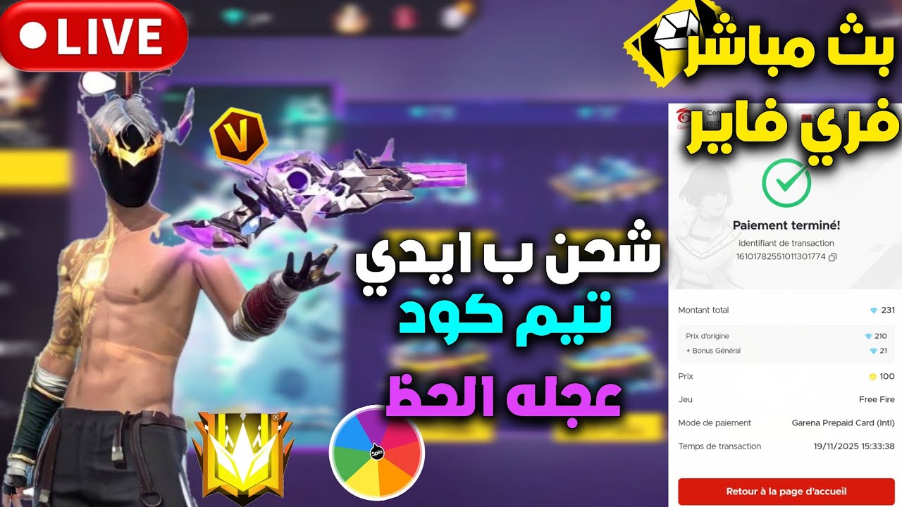 بث شحن لجميع المتابعين عبر الايدي مجانا😍💎