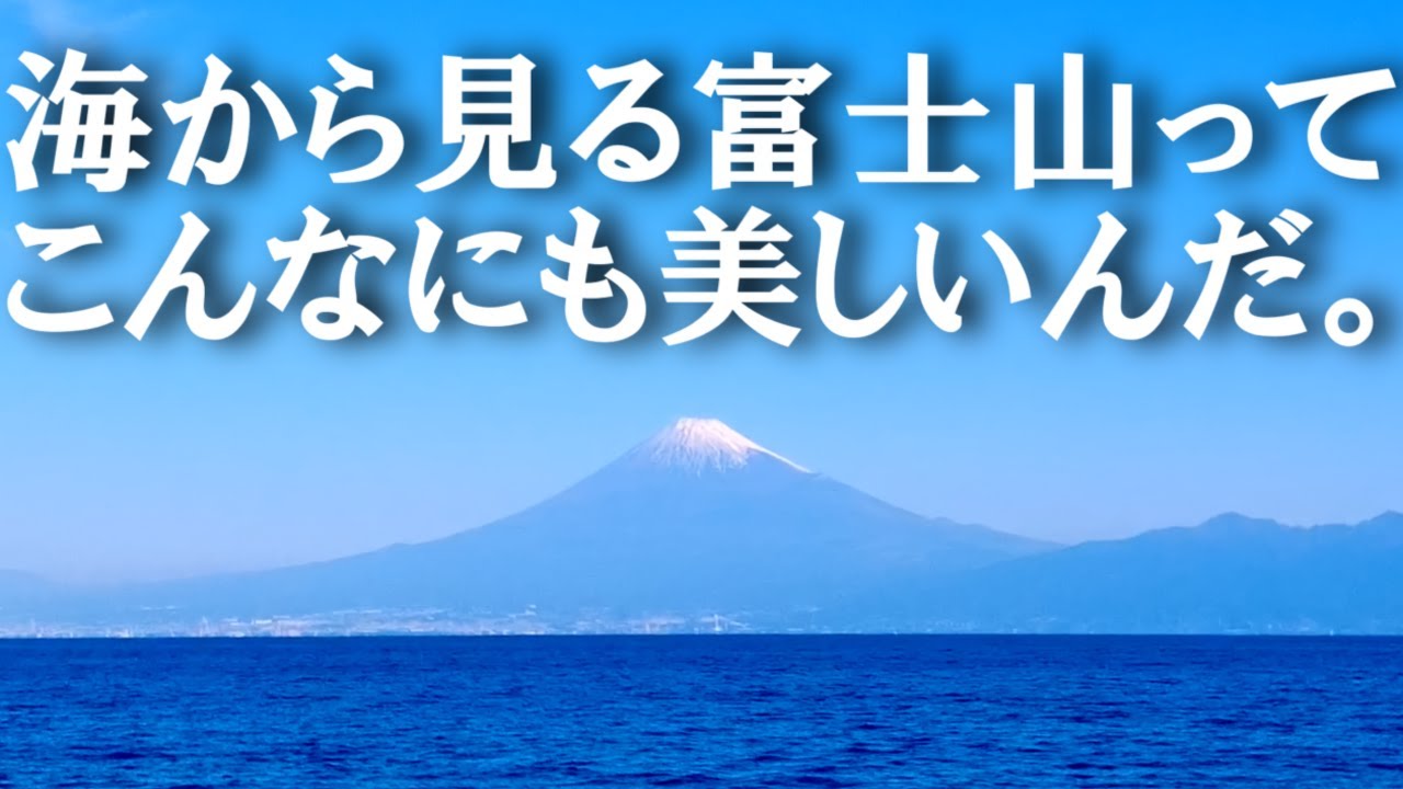 【車椅子静岡旅1】快晴の駿河湾フェリー 土肥港～清水港 静岡清水旅