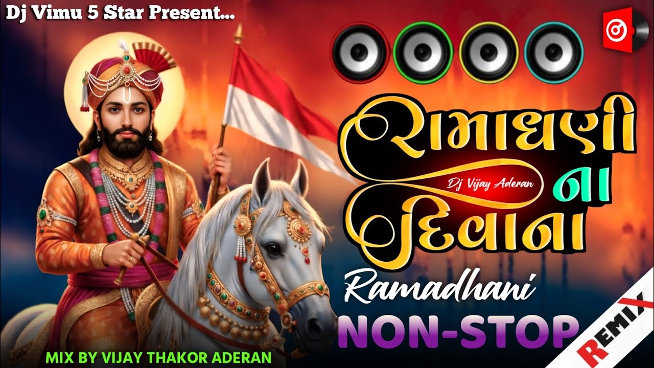 રામાધણી ના દિવાના | Ramapir Nonstop 2026 | Ramapir New Song Dj Remix | Vishal Hapor Rajan Kapra Song