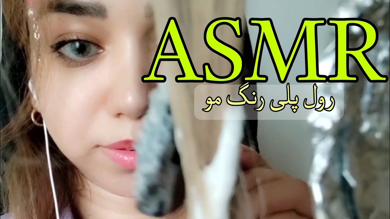 ای اس ام آر | رول پلی رنگ کردن موهات 😍🥰 | ASMR ❤️‍🔥