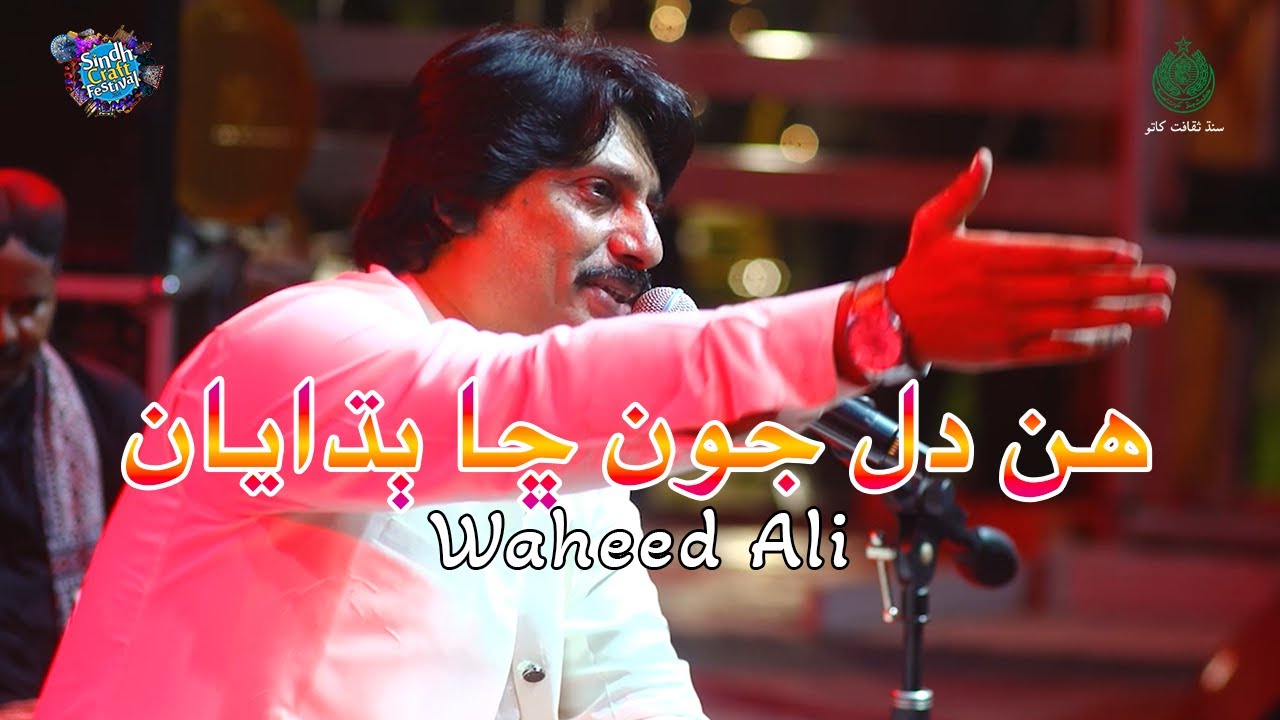 Hin Dil Jyun Cha Budhayan | Waheed Ali | Sindh Craft Festival 2024 | Culture Department Sindh