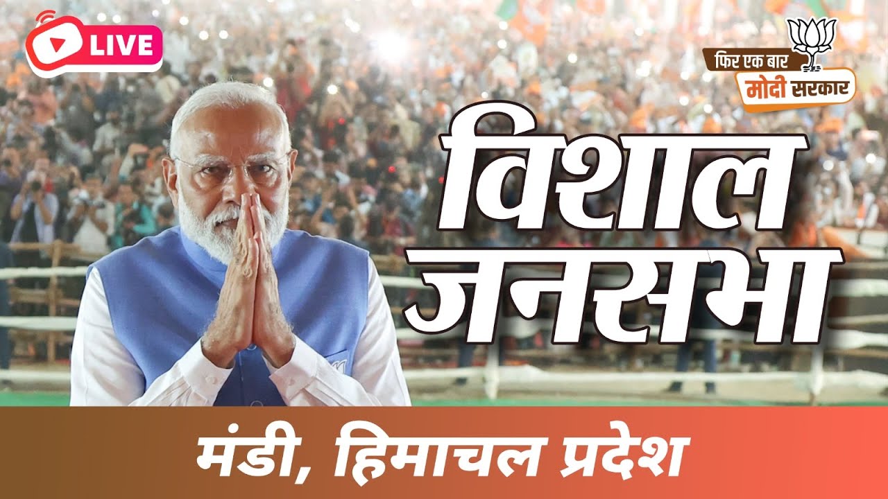 LIVE: PM Shri Narendra Modi addresses public meeting in Mandi, Himachal Pradesh.