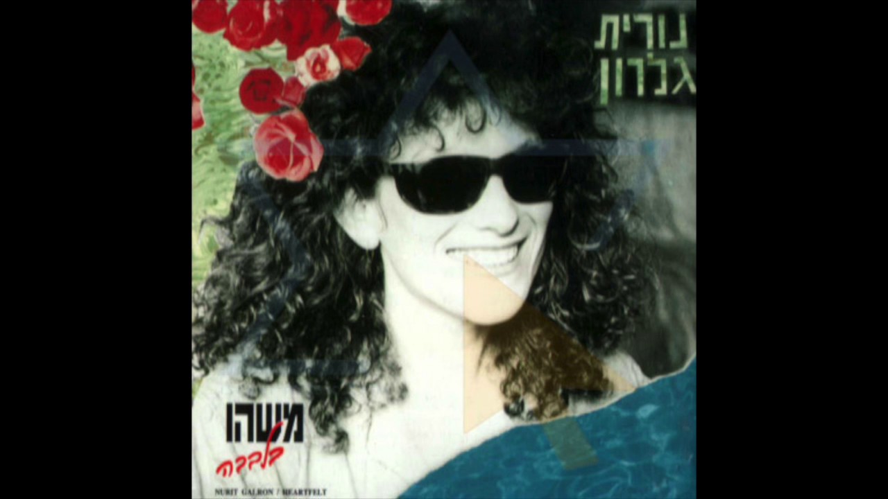 נורית גלרון - משהו בלבבה - זה הגשם