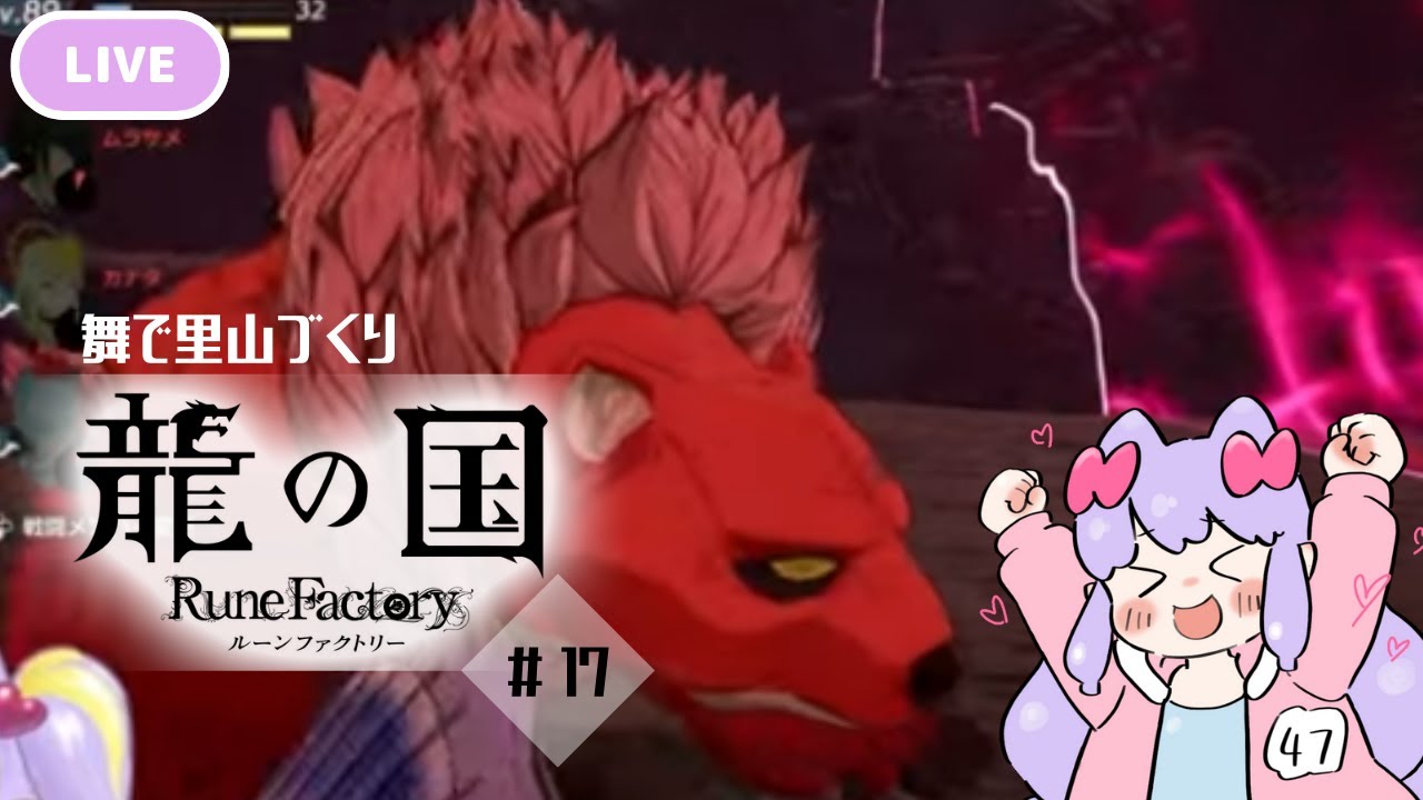 【初見】初めてのルーンファクトリー１７【Vtuber】