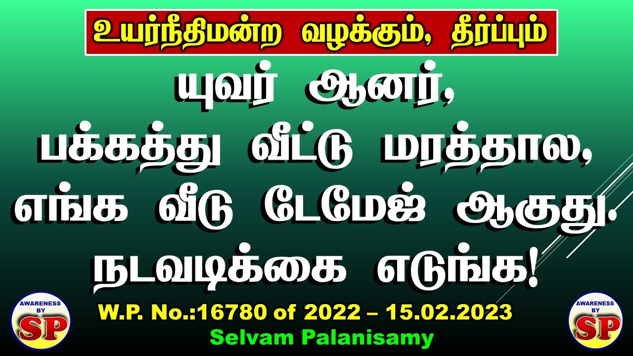 305. பக்கத்து வீட்டு மரங்கள் உங்களுக்கு தொல்லை தந்தால் அதை அகற்ற நீங்கள் வழக்கு தொடுக்கலாம்.
