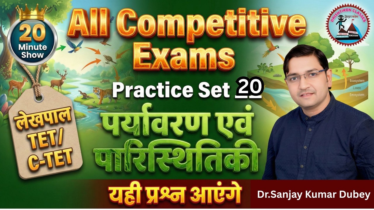 Environment & Ecology | Environment Ecology For TET, CTET, STET, UPSI, UPP, Lekhpal and Other Exams