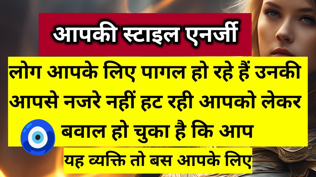 लोग आपके लिए पागल हो रहे हैं उनकी आपसे नजरें नहीं है रही आपको लेकर बवाल हो 🧿।। Universe message 