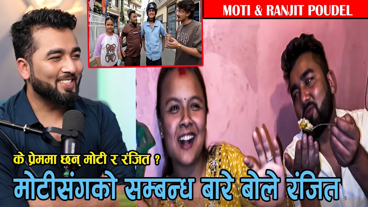 के प्रेममा छन् मोटी र रंजित ? मोटीसंगको सम्बन्धबारे बोले रंजित | MOTEE | RANJIT POUDEL | CRAZY VLOGS