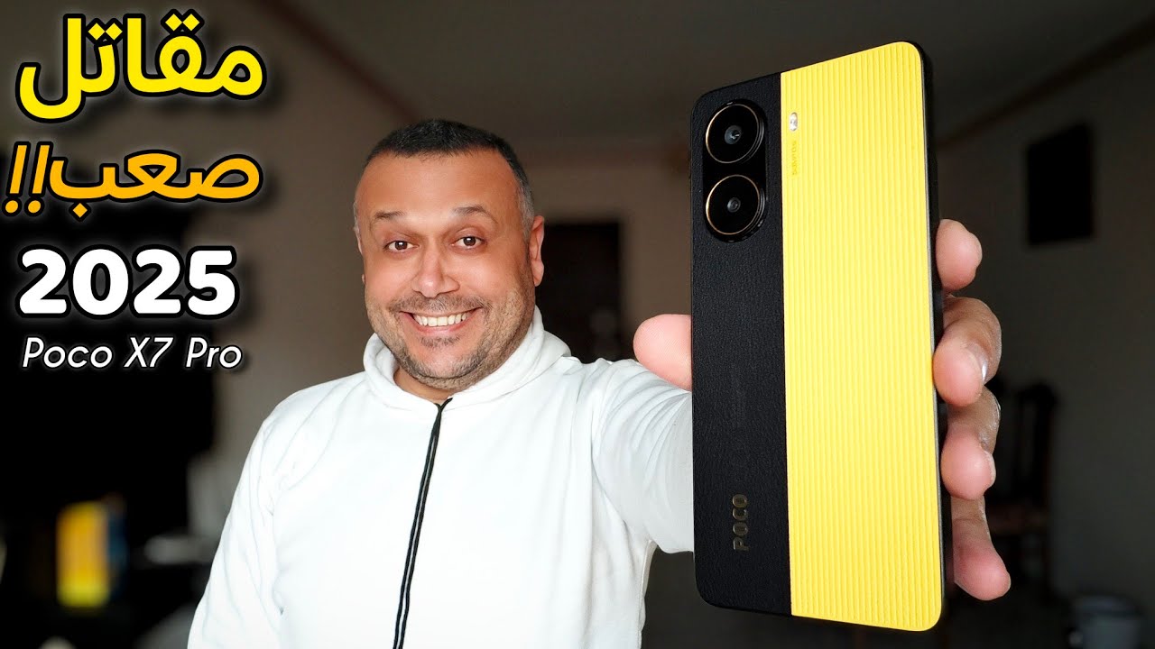 حصرياً😲السر وراء شعبية POCO X7 PRO‼️