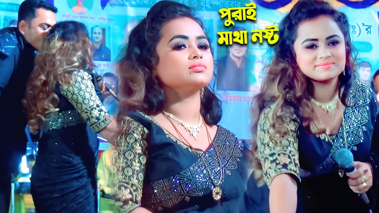 সময়ের স্টেজ কাপানো সাদিয়া আফরিন । পুরাই মাতা নষ্ট । জীবন মানেই যন্তনা । sadiya afrin l baul song l