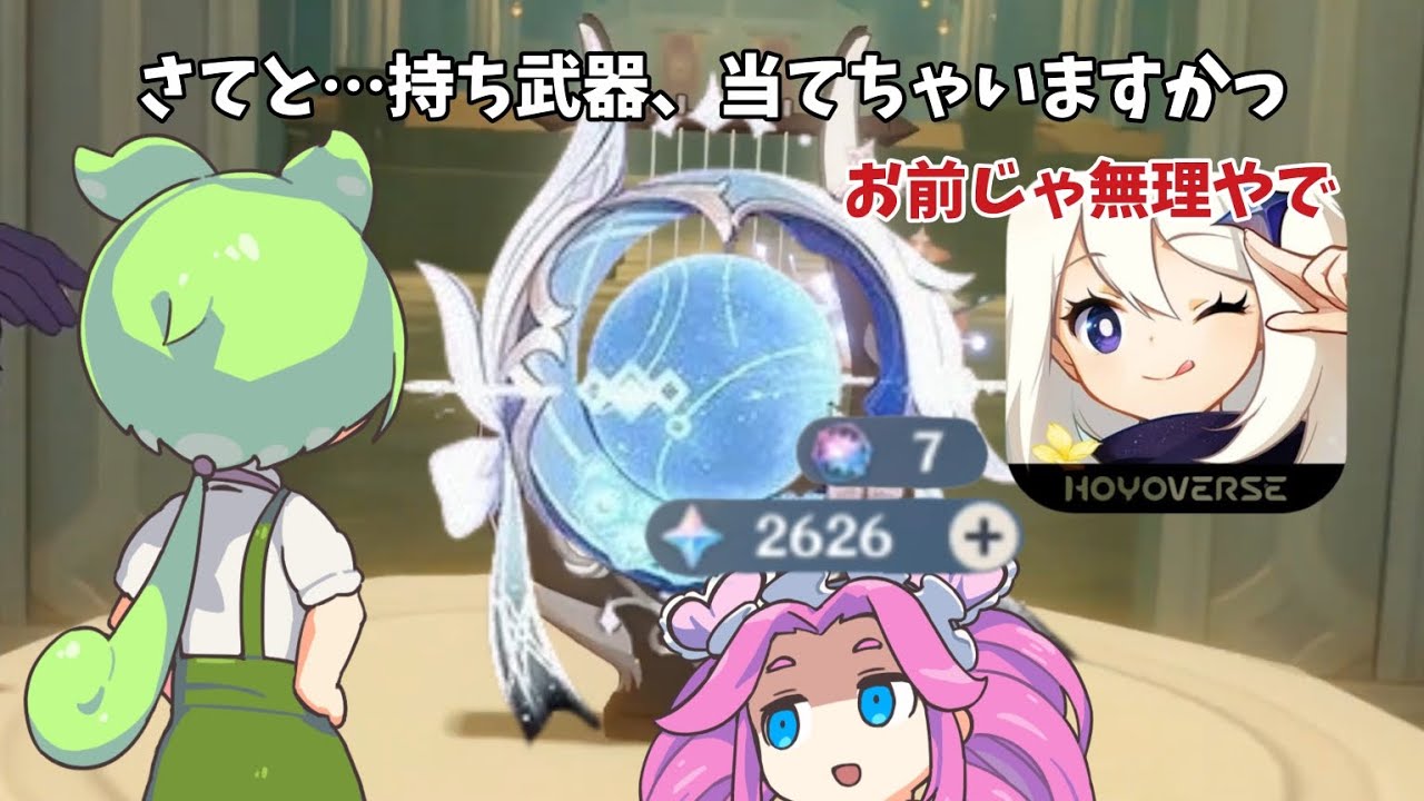 【原神】コロンビーナを引いたばかりで原石がないのに持ち武器も取ろうとする奴